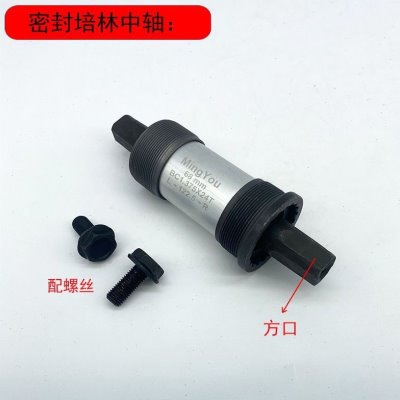 培林山地死飞轴轴承中轴车螺丝26寸配件通用公路自行车孔方普通