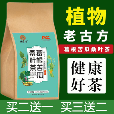 【畅销榜】谯贡堂葛根苦瓜桑叶茶苦荞玉米须中老年养生茶一袋30包