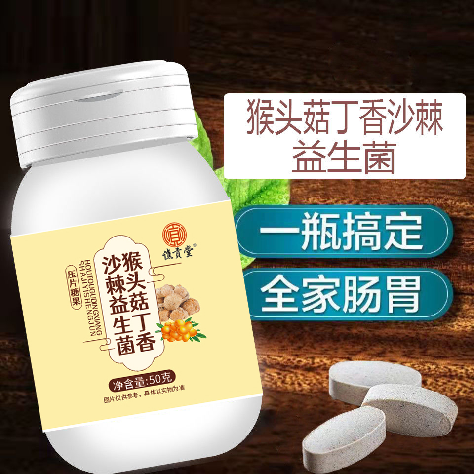 猴头菇丁香沙棘益生菌调理肠胃