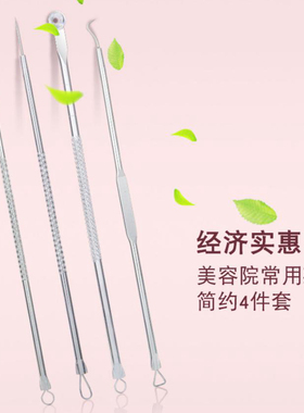 不锈钢祛痘去黑头粉刺针4件套