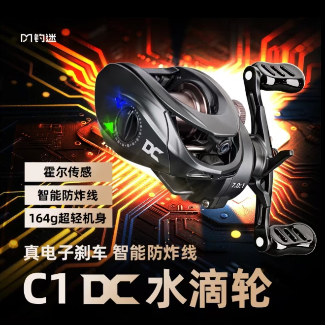 钓迷C1DC水滴轮智能电子刹车鱼线轮