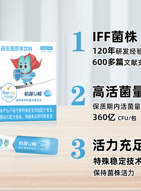 怡能U畅360益生菌 成人肠道肠胃 IFF（美国杜邦）进口自护力菌株