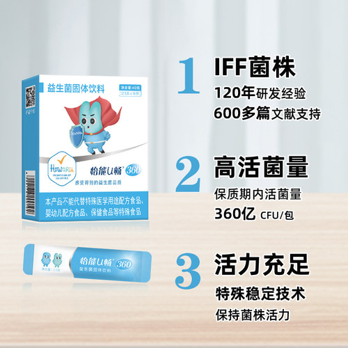 怡能U畅360益生菌IFF进口