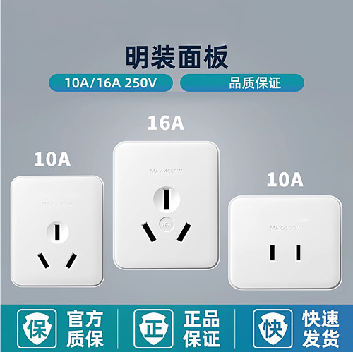 明装插座面板大功率二脚三孔