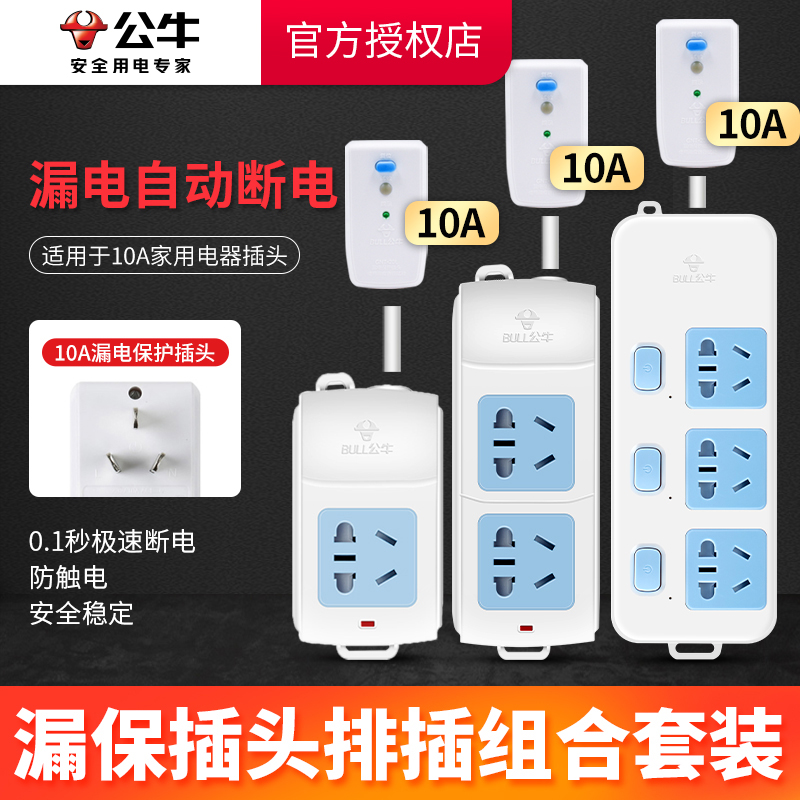 公牛插座漏电保护插头排插家用防触电极速断电热水器漏保短线多孔