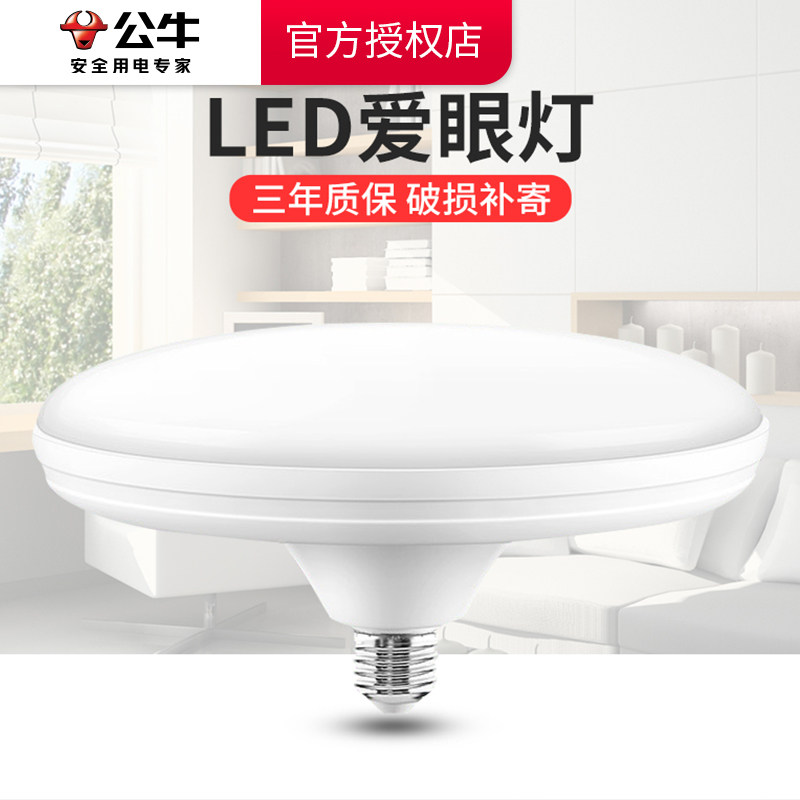 公牛led爱眼灯e27螺口灯头自然白光节能螺旋单灯无频闪光源灯泡