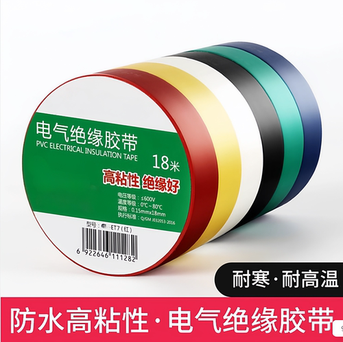 9/18米电工胶布黑色防水批发