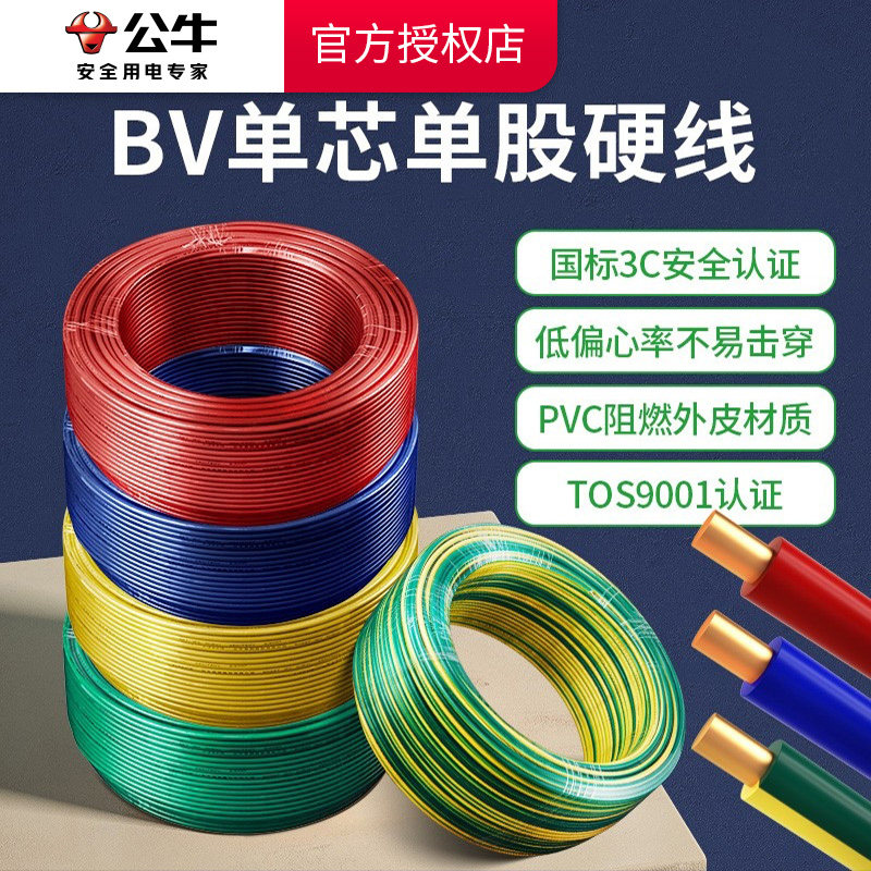 公牛六6四4平方电线家用