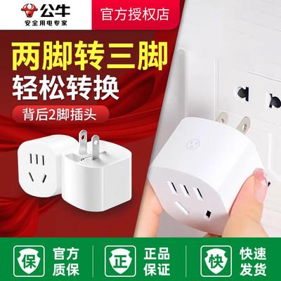 公牛二孔转三孔转换器插头电源2眼极两项变三脚相3孔双角扦头插座