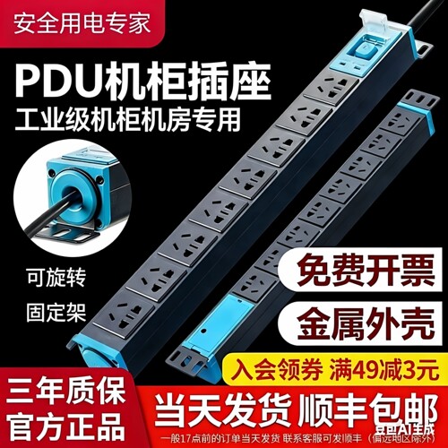 PDU机柜插座机房电源插排插线板防雷大功率无线8位多孔工业程 - 封面