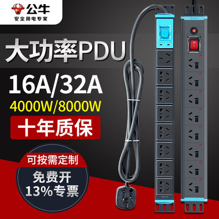 公牛pdu机柜插座16A/4000W大功率32A/8000W插排机房专用8排插线板