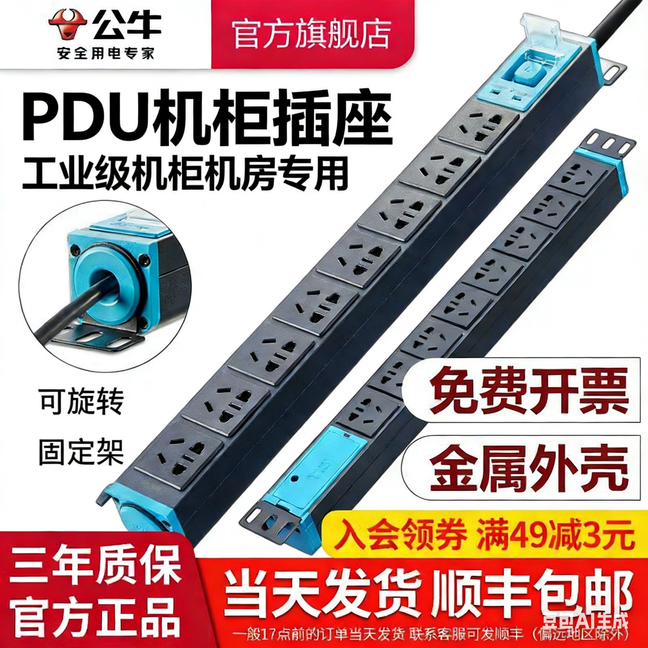 公牛PDU机柜插座机房电源插排插线板防雷大功率无线8位多孔工业程