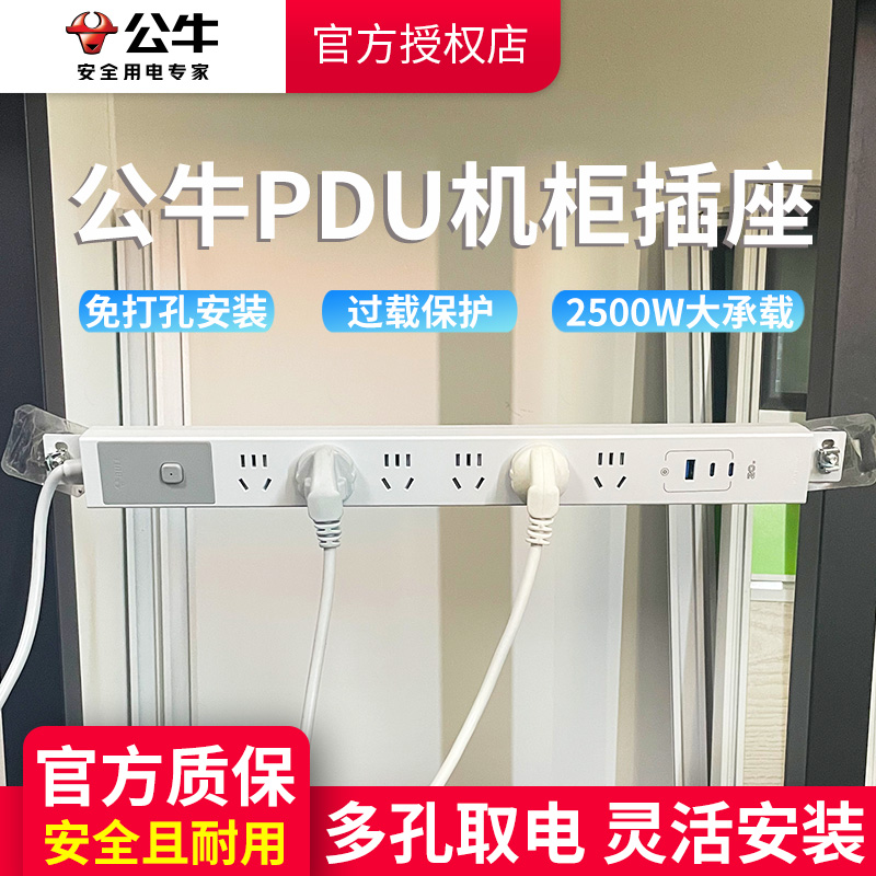 公牛PDU插座桌下多功能家用USB排插接线板防过载防触电电源插板