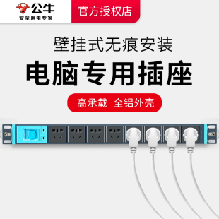 公牛pdu电竞桌面游戏电脑插座固定上墙过载排插接插线板8家用带线