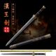 龙泉如意汉剑八面花纹钢实木装 饰镇宅宝剑一体剑冷兵器收藏未开刃