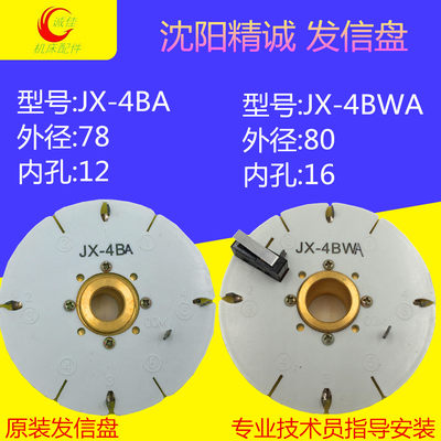 原装沈阳精诚CAK6150发信盘 发讯盘 编码器信号盘JX-4BWA JX-4BA