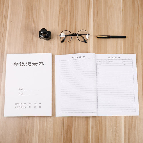 会议记录本 单位开会笔记本 公司会议登记本村居业委会开会记录本