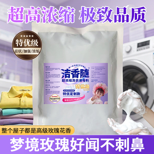 洁香随洗衣液母料去污去渍母液原料自制散装大桶商用棉麻洁净
