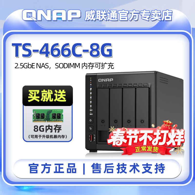 【免费升级16G内存】QNAP威联通NAS TS-466C 奔腾