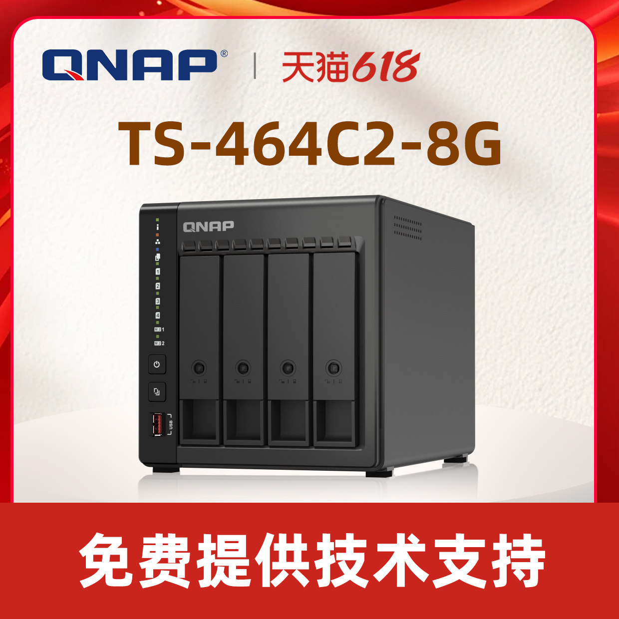 【人气爆款】QNAP威联通存储TS-464C2-8G四盘位nas服务器支持内存扩充与 M.2 SSD 快取，散热升级