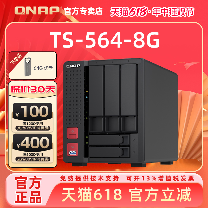 威联通（QNAP） NAS存储服务器TS-564 8G私有云办公文件共享四核心处理器 2.5GbE 网络设备/网络相关 NAS网络储存 原图主图