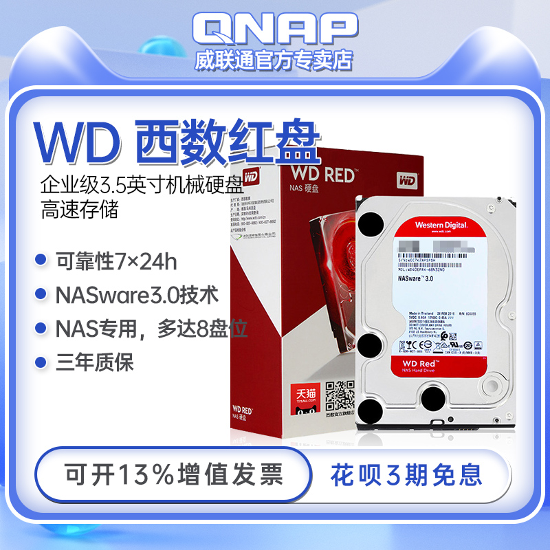 西部数据（WD）西数红盘Red存储盘NAS专用硬盘服务器级硬盘|msdalam kategori peralatan rangkaian/Rangkaian yang berkaitan, peranti storan rangkaian, NAS storan rangkaian - dari Buy2taobao.com untuk memberikan perkhidmatan ejen Taobao profesional membeli