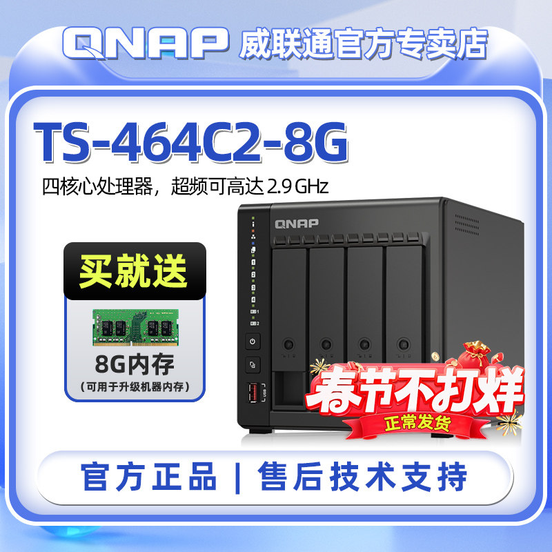 【人气爆款】QNAP威联通存储TS-464C2-8G四盘位nas