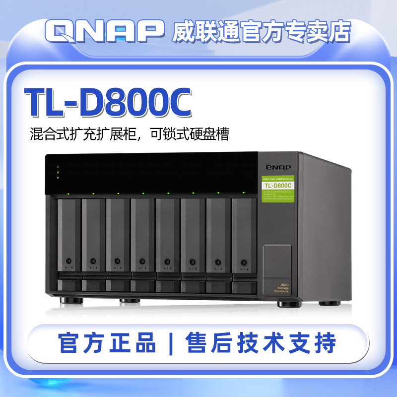 新品QNAP联通八盘桌上型