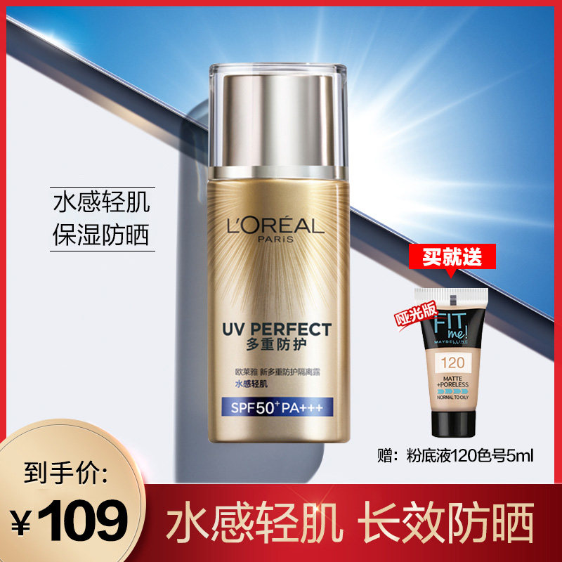 欧莱雅水感轻肌隔离露 玻尿酸保湿防晒霜 防晒黑晒伤防紫外线男女