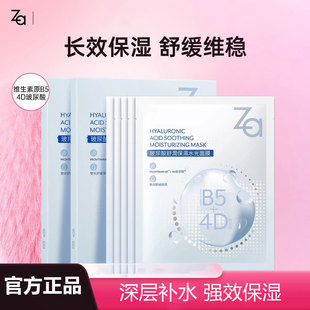 女男含b5成分舒緩肌膚官方正品 Za姬芮玻尿酸面膜深層補(bǔ)水強(qiáng)保濕