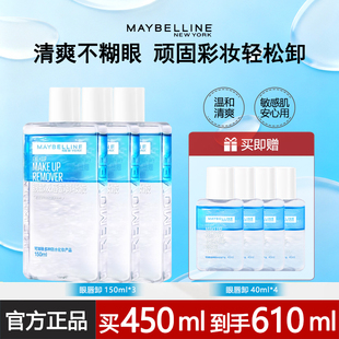 美宝莲眼唇卸妆水卸妆液眼睛唇部专用卸妆油maybelline官方