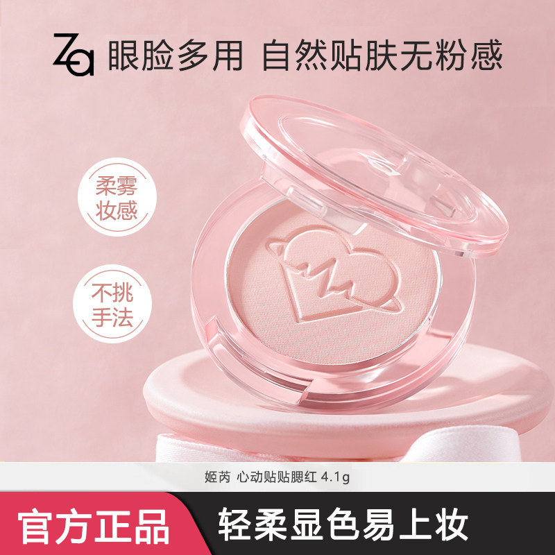 Za姬芮心动贴贴腮红提亮气色修容白皮黄皮自然哑光膨胀收缩多用