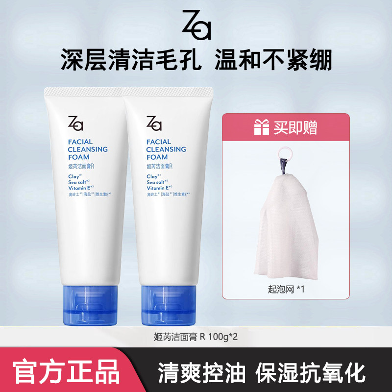 Za姬芮高岭土海盐洁面膏洗面奶深层清洁油皮洁面乳男女官方正品
