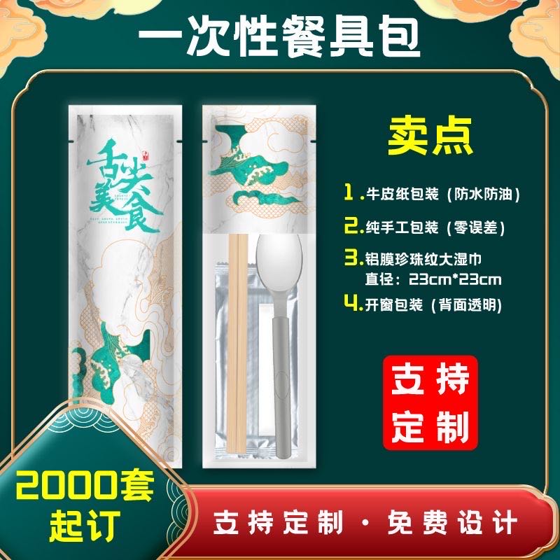 一次性餐桌用品套装外卖专用四件套竹筷子多件套商用高档支持定制