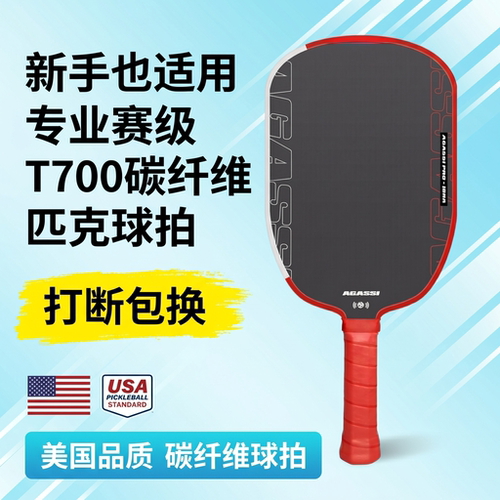 碳纤维匹克球板球拍pickleball套装T700专业赛事joola联名热压拍