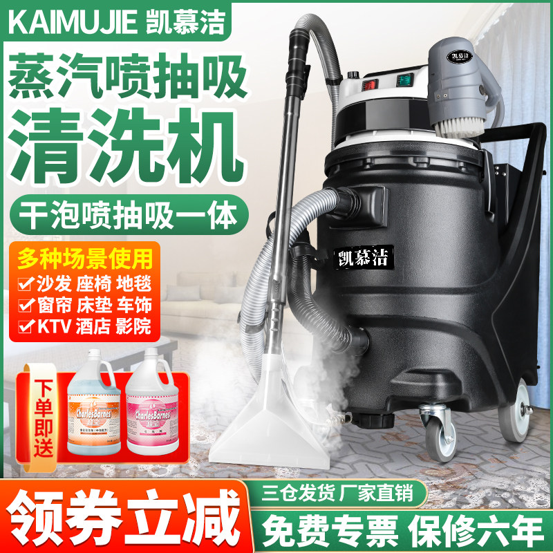 高温蒸汽清洁机洗沙发清洗机酒店商用窗帘布艺地毯干泡喷抽一体机