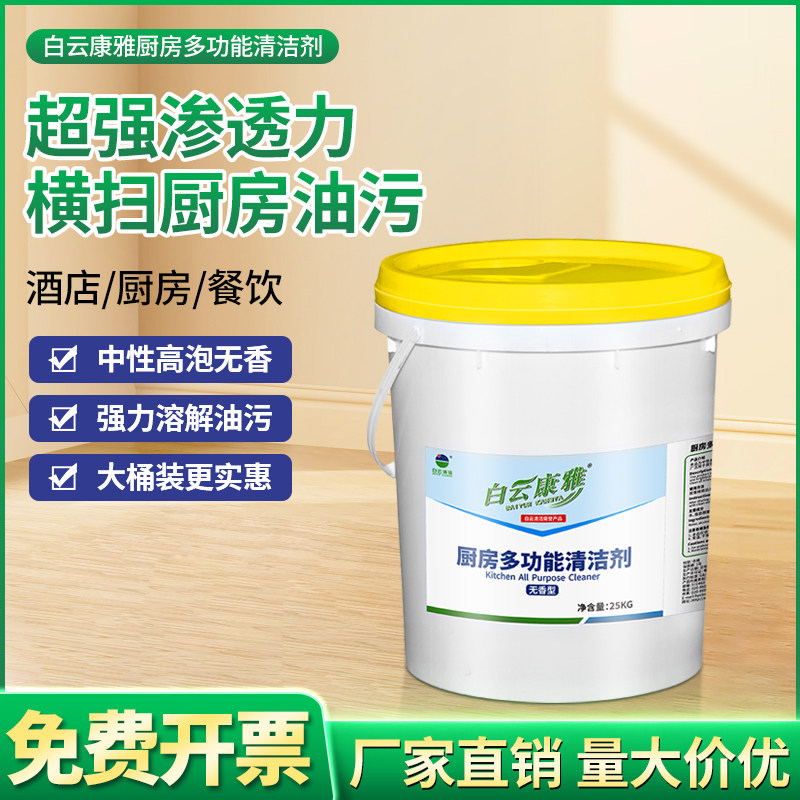 康雅厨房多功能清洁剂大桶装25kg餐厅饭店油污清洁剂去油除垢