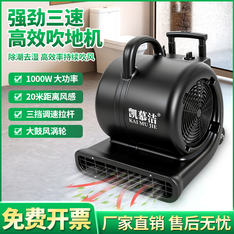 凯慕洁1000W大功率吹地机