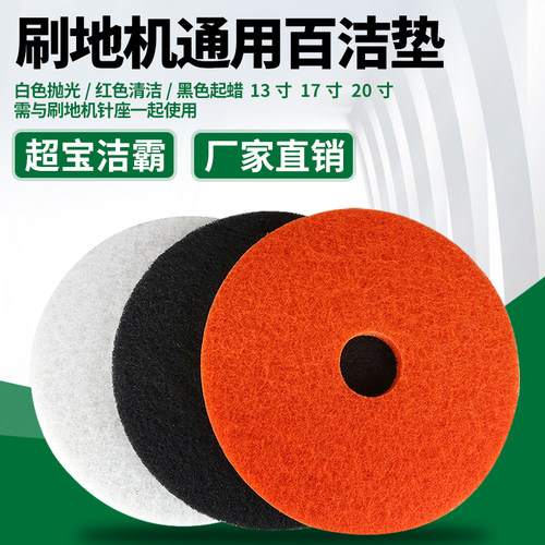 凯慕洁洗地机百洁垫地刷地毯刷