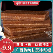 柳冰 5斤冰红糖土红糖块黄糖广西甘蔗冰片糖酵素用红片糖散装 囤货