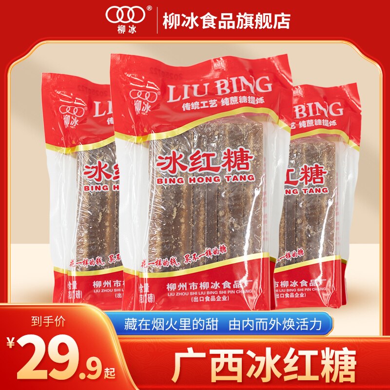 柳冰广西土法甘蔗红糖块红糖红糖酵素冰红糖袋装红片糖454g,粮油调味/速食/干货/烘焙,白糖/食糖,淘宝优惠券,粉丝福利购,淘宝优惠卷