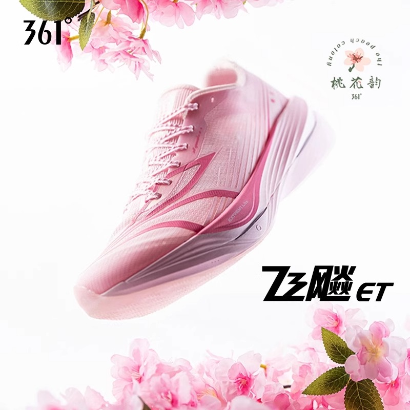 361飞飚ET专业竞速训练跑步鞋2025新款体测田径体育生跑鞋运动鞋