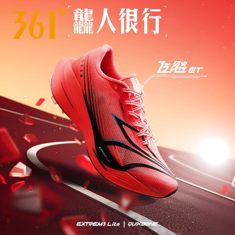 361飞飚ET专业竞速训练跑步鞋2025新款体测田径体育生跑鞋运动鞋