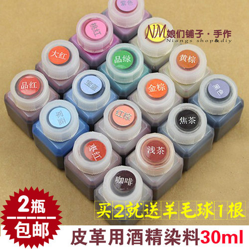 包邮酒精染料 植鞣革 手工皮具进口皮革 皮雕酒精染料染色剂 30ml