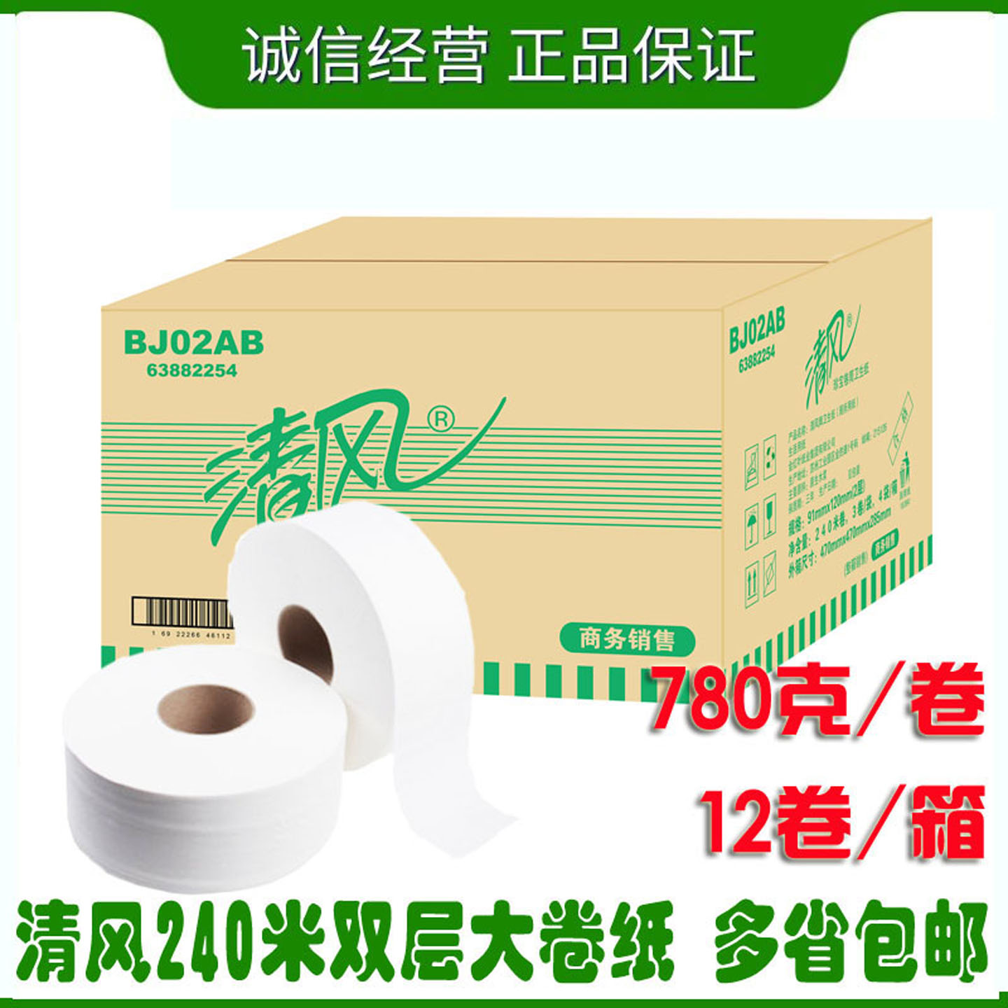 清风240米原木双层大卷纸12卷