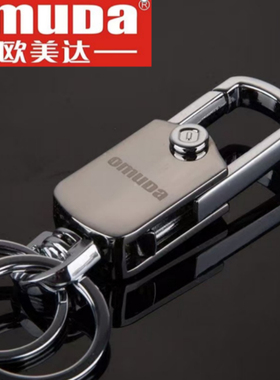【正品】欧美达汽车钥匙扣男士腰挂钥匙扣挂件金属锁匙扣耐用礼品