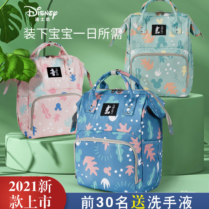 迪士尼妈咪包双肩包2021年新款时尚秋冬妈妈母婴手提多功能大容量