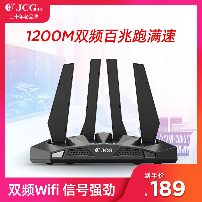 JCG捷稀 836M无线路由器1200M家用穿墙王WiFi高速穿墙光纤双频5g/百兆端口 在线教育 听课学习在类目 网络设备/网络相关, 路由器, 普通路由器中 - 来自Buy2taobao.com提供专业的淘宝代购服务