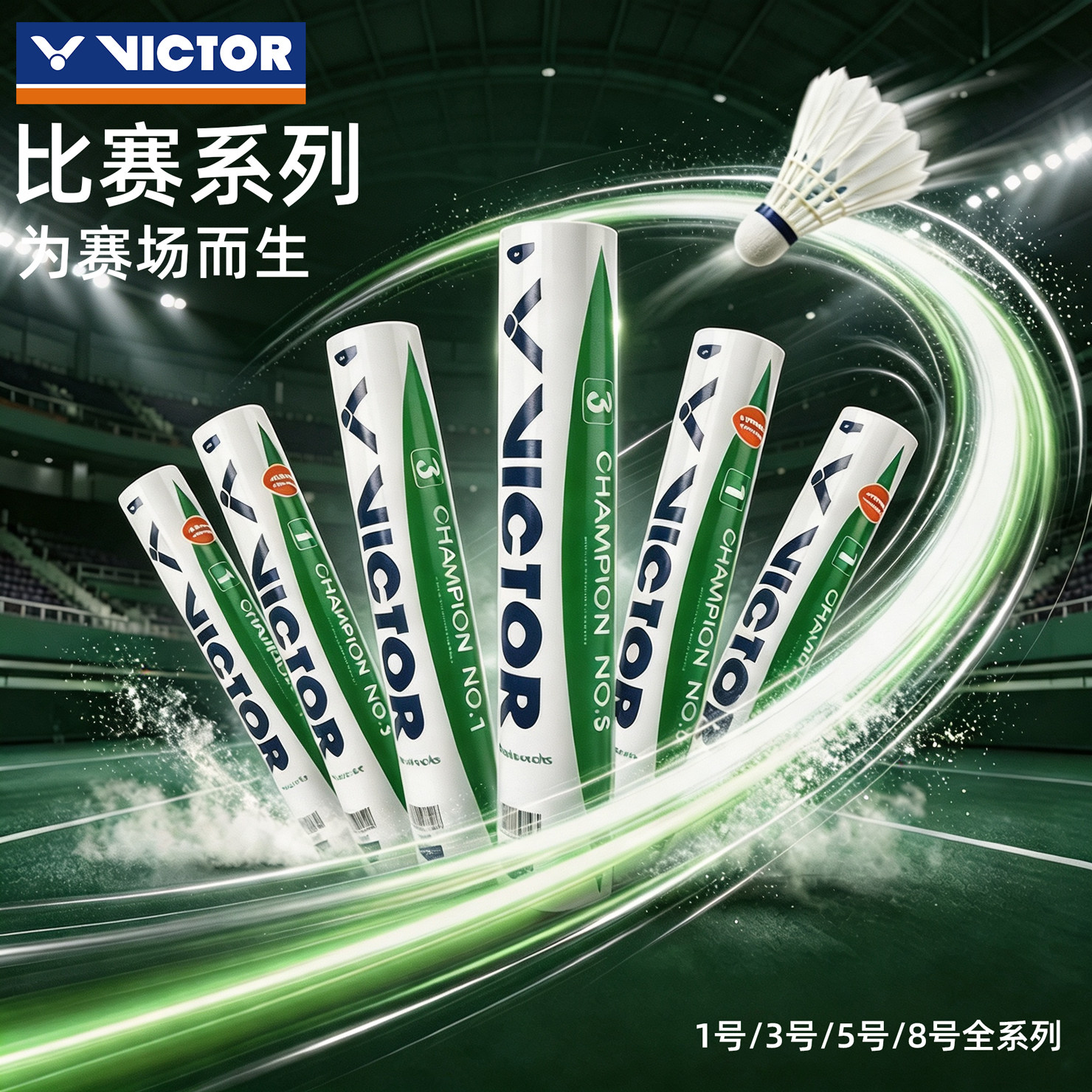 victor胜利羽毛球比赛1/3/5/8训练专用耐打威克多金黄一