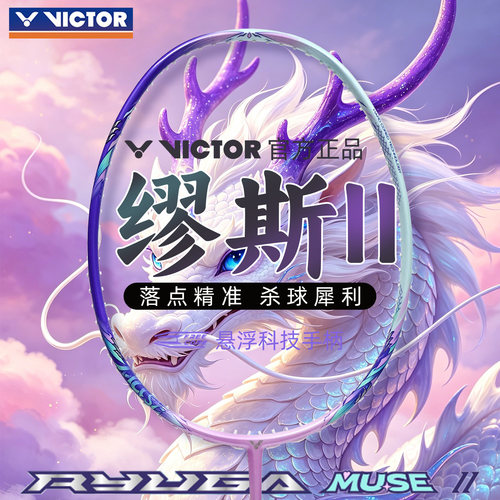 VICTOR/威克多TK-RYUGAMUSEII